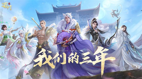 蜀门手游九游版