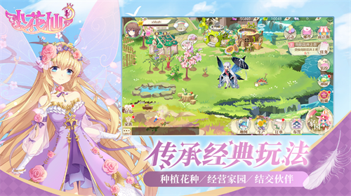 小花仙手游