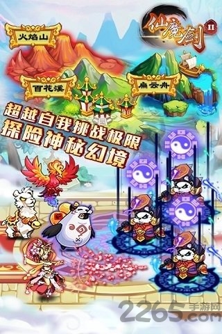 仙魔剑2