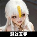 放开那个女妖让我来安卓版