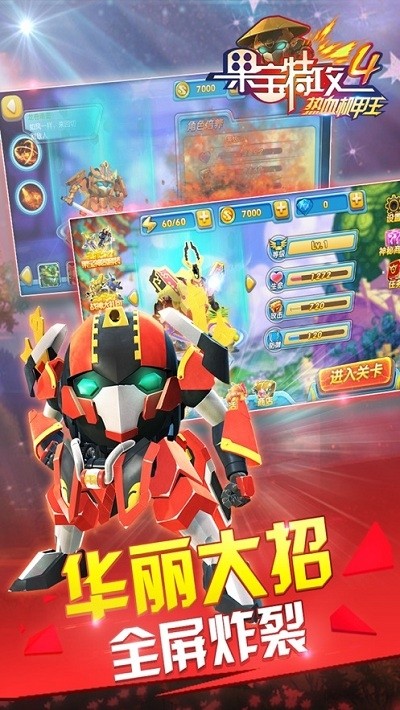 果宝特攻4机甲王