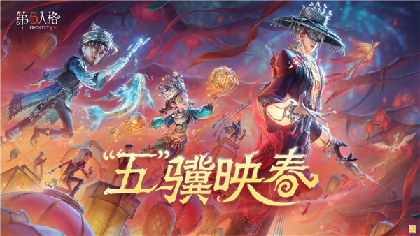 第五人格2345渠道服