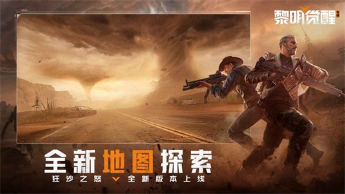 黎明觉醒安卓版