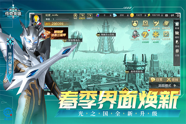 奥特曼传奇英雄