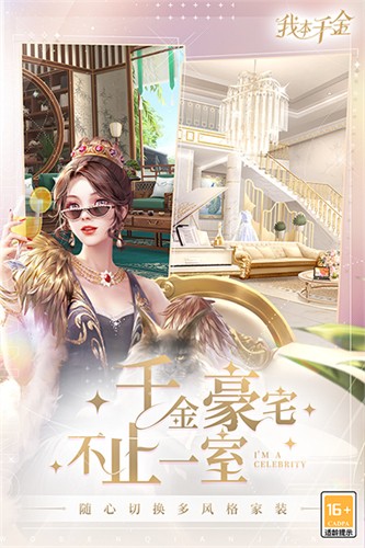 我本千金官服