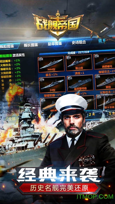 战舰帝国魅族手游