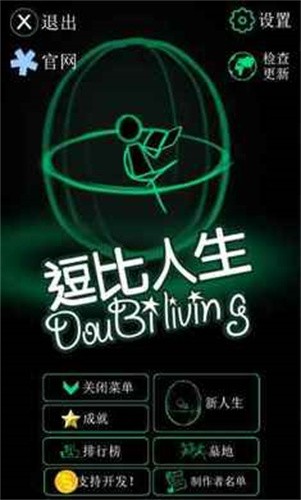 逗比人生