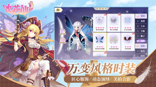 小花仙手游