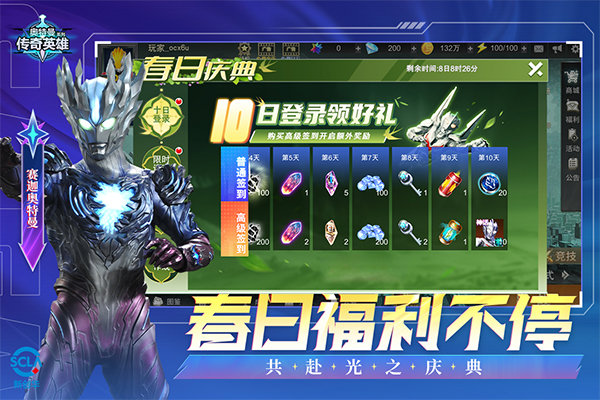 奥特曼传奇英雄