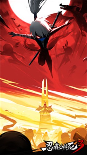 忍者必须死3qq登录版
