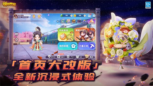 迷你世界oppo版