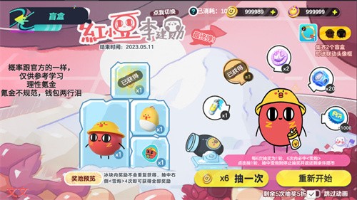 蛋仔派对抽奖模拟器