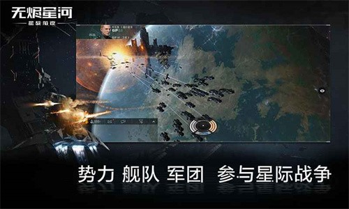 EVE星战前夜无烬星河