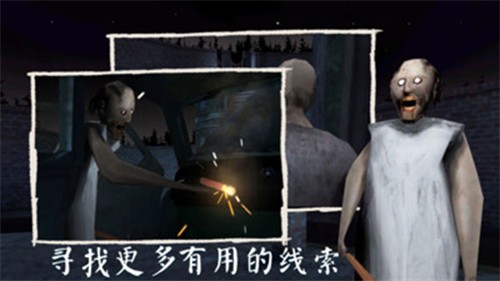 恐怖奶奶3最新版