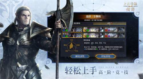 上古卷轴传奇安卓版