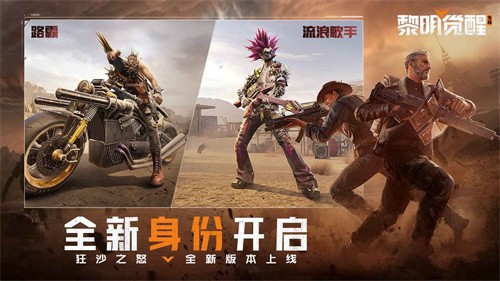 黎明觉醒安卓版