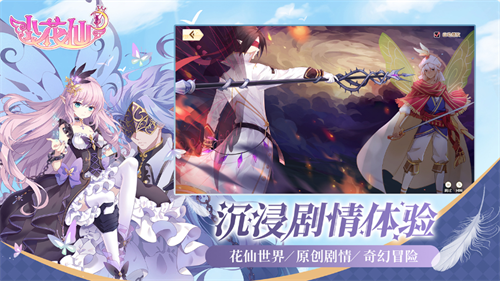 小花仙手游