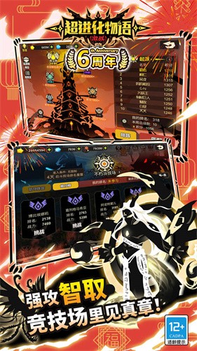 超进化物语最新版