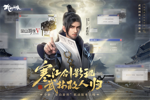 武林闲侠九游版