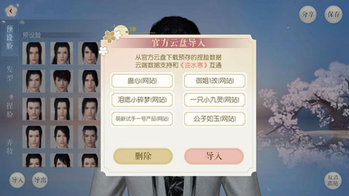 遇见逆水寒网易版