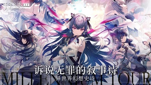 千年之旅b服