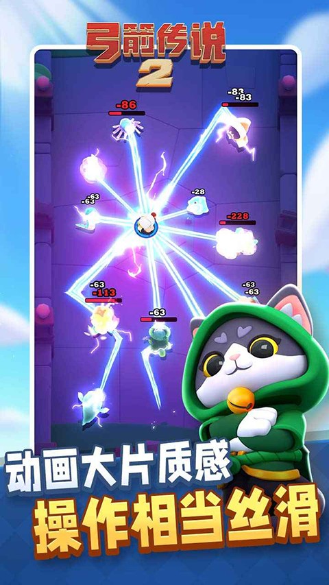 弓箭传说2安卓版