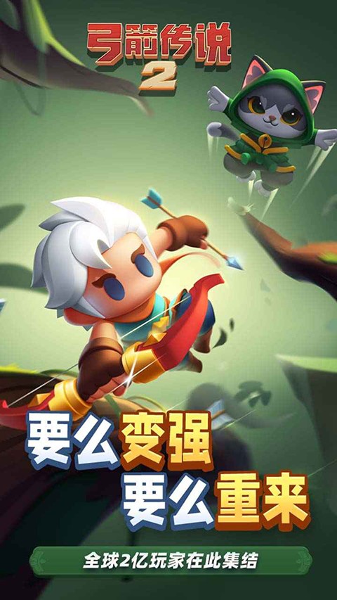 弓箭传说2安卓版