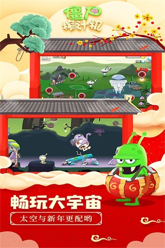 僵尸榨汁机原版