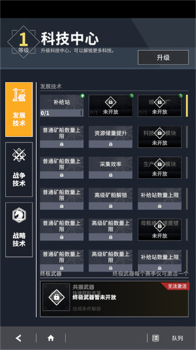 星舰纪元