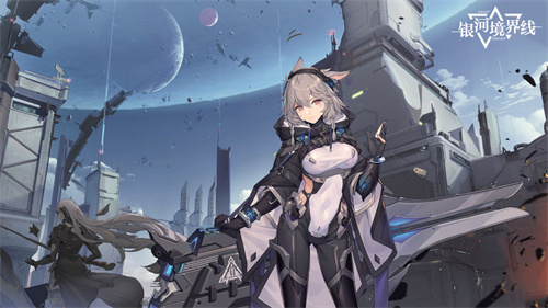 银河境界线官服