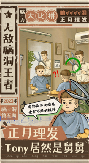无敌脑洞王者