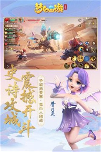 梦幻西游互通版