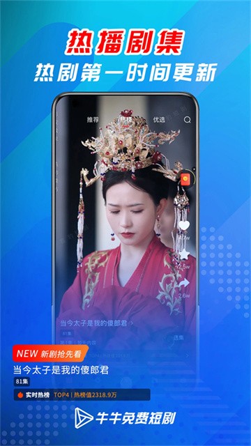 牛牛免费短剧app最新版