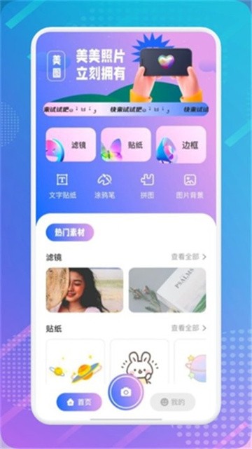 咔咔相机免费版