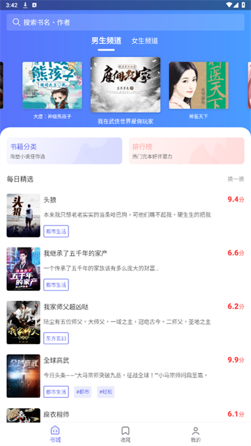 猪猪小说app官方版