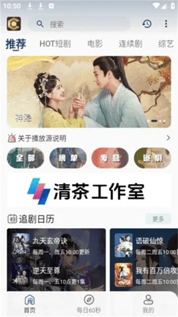 清茶影视纯净版