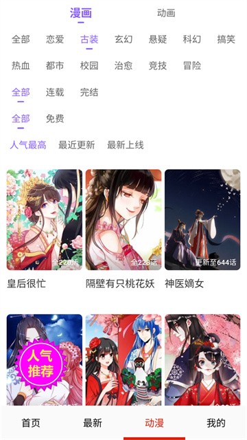 玩物漫画app官方版