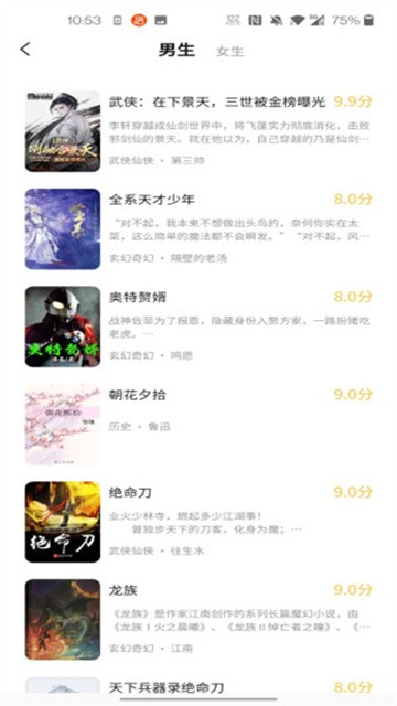 橙红小说正式版