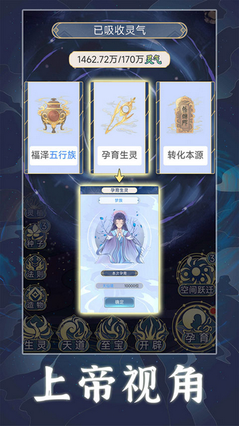 天道创造免广告无限资源手机版