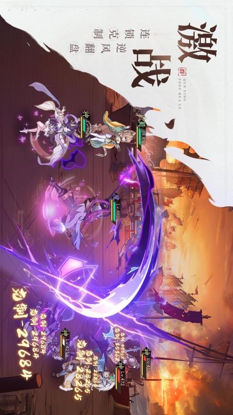 群英风华录