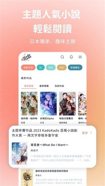 KadoKado官方版