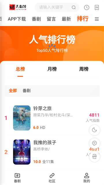 哮天动漫app手机版