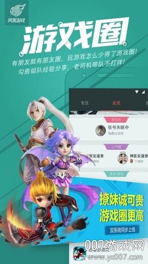 网易游戏中心(易信游戏盒子)