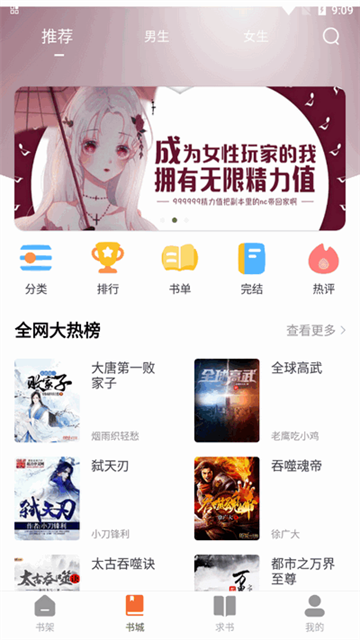 萝卜免费小说app官方版