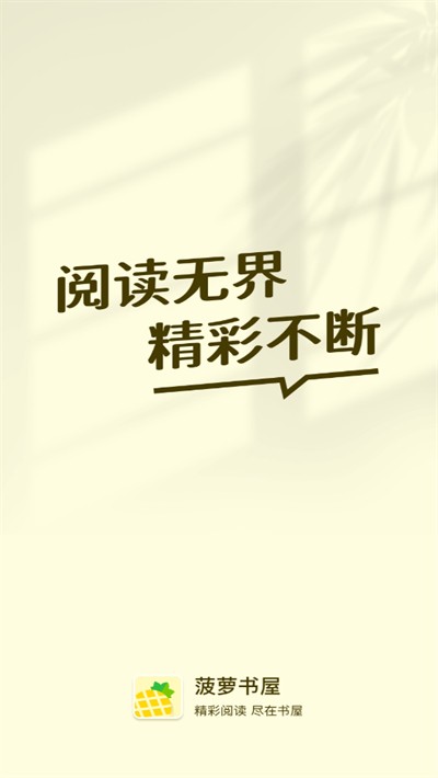 菠萝书屋安卓官方版