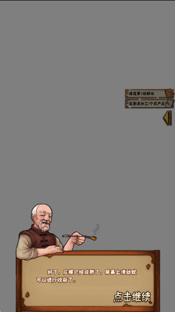 爷爷的农院正版