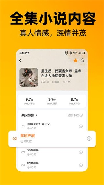 番果全免听书app最新版
