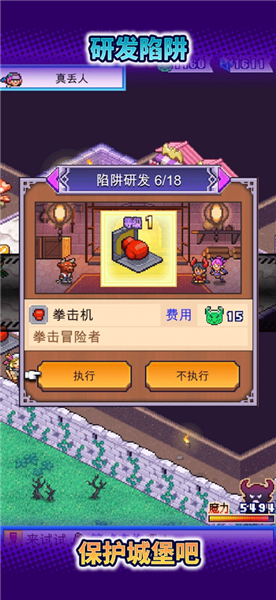 魔王城物语破解版宣传图