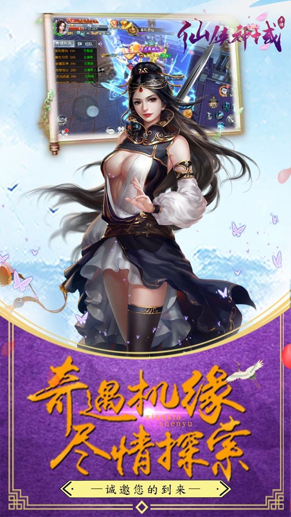 仙侠神域