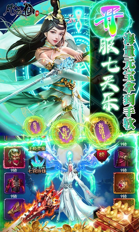 凡人飞仙传